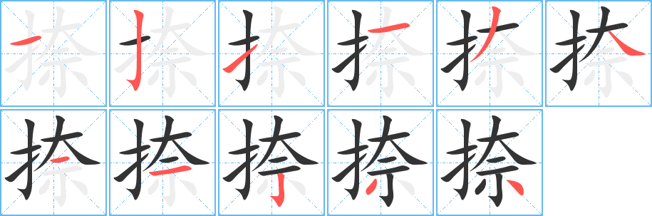 捺字笔顺写法