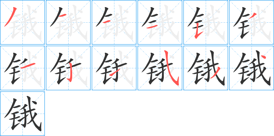 锇字笔顺写法