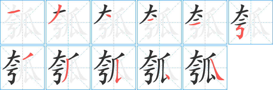 瓠字笔顺写法