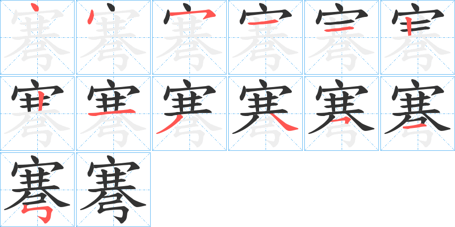 弿字笔顺写法