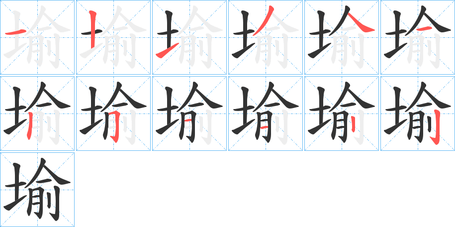 堬字笔顺写法
