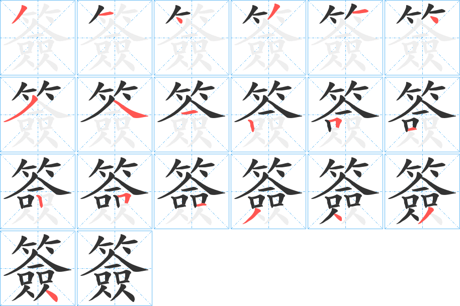 簽字笔顺写法