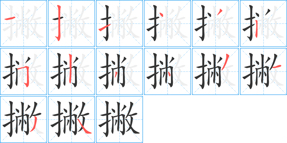 撇字笔顺写法