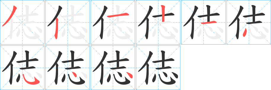 俧字笔顺写法