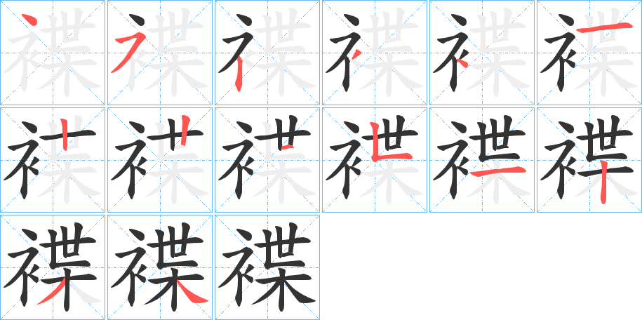 褋字笔顺写法