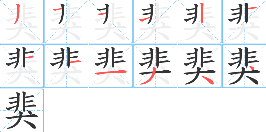 猆字笔顺写法