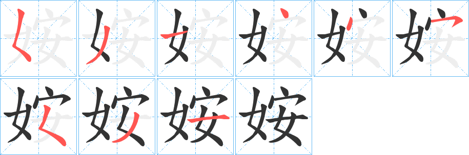姲字笔顺写法