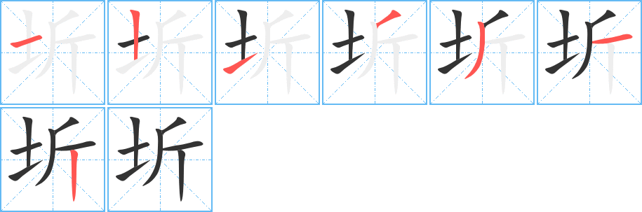 圻字笔顺写法