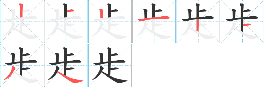 歨字笔顺写法