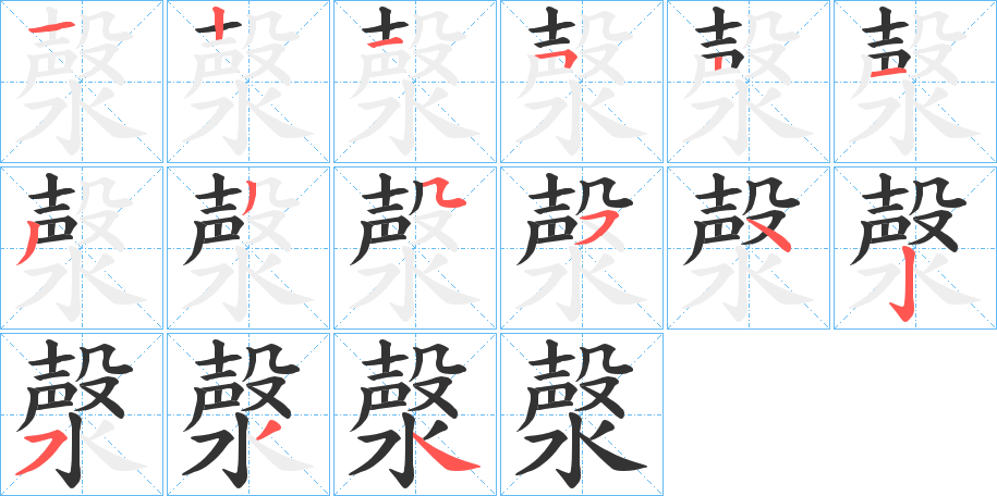 漀字笔顺写法