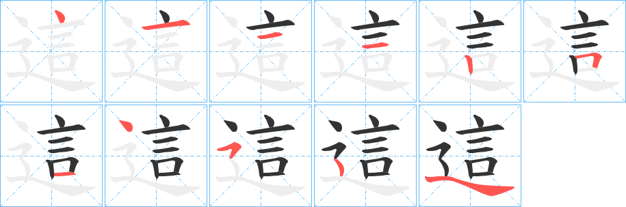 這字笔顺写法