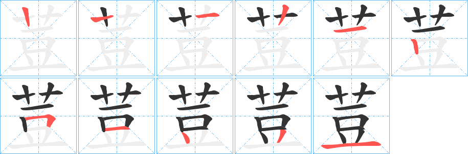 荳字笔顺写法