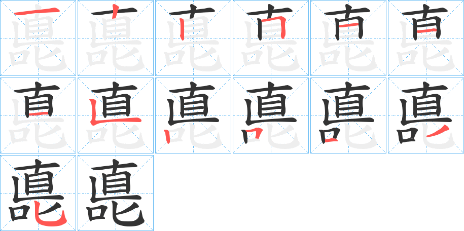 嗭字笔顺写法