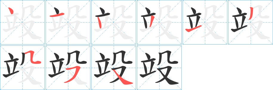 竐字笔顺写法